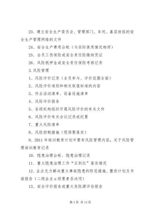 二级企业安全标准化需准备的资料[五篇材料].docx