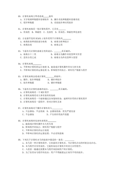 岗位练兵复习题四11页