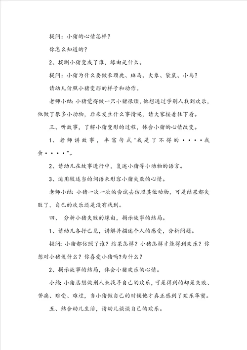 大班教案4篇