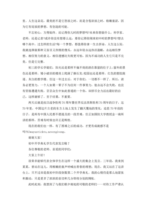 初中开学典礼学生代表发言稿精选15篇.docx