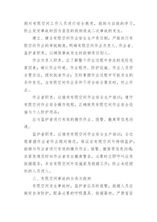 有限空间作业应急预案.docx
