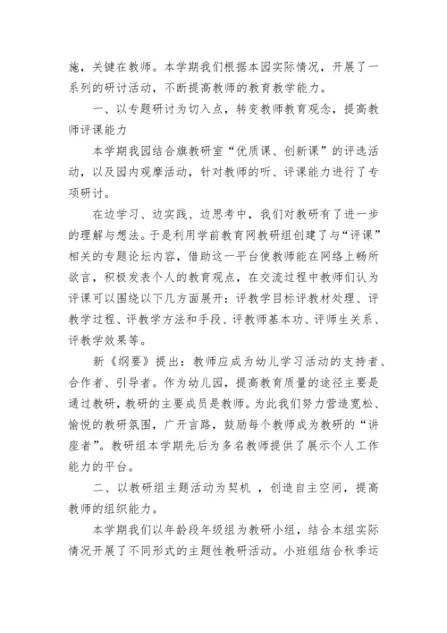 幼儿园教研总结与反思最新5篇.docx