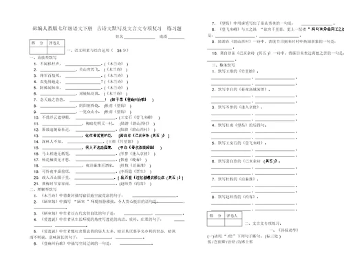 七下册古诗文默写及文言文专项复习练习题