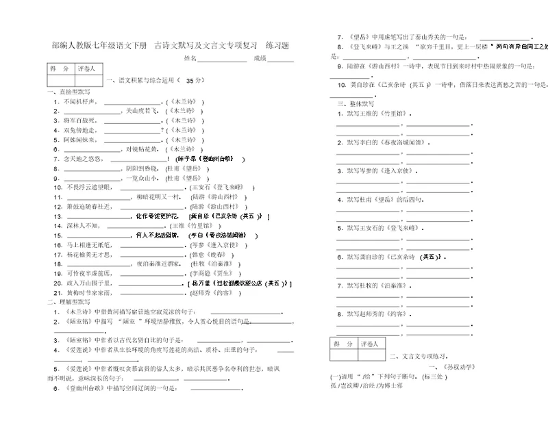 七下册古诗文默写及文言文专项复习练习题