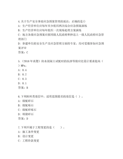 2023年国家二级建造师考试真题题库附答案精练