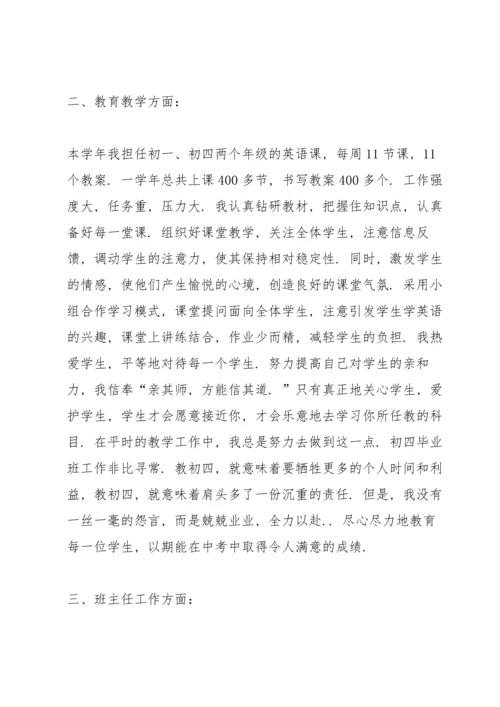 初中英语老师个人述职报告.docx