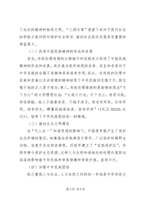 和谐传统对构建青年思想道德教育目标的启示.docx