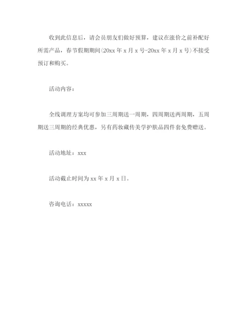 精编之涨价的通知函范文.docx