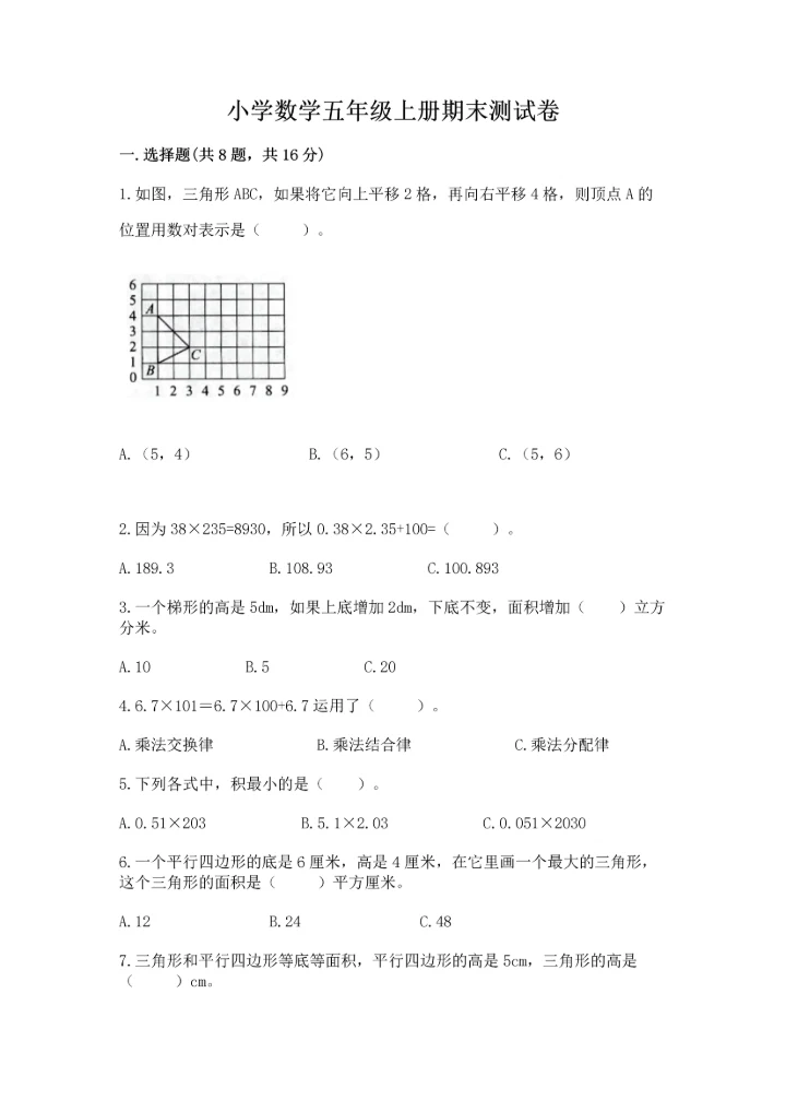 小学数学五年级上册期末测试卷附参考答案【达标题】.docx