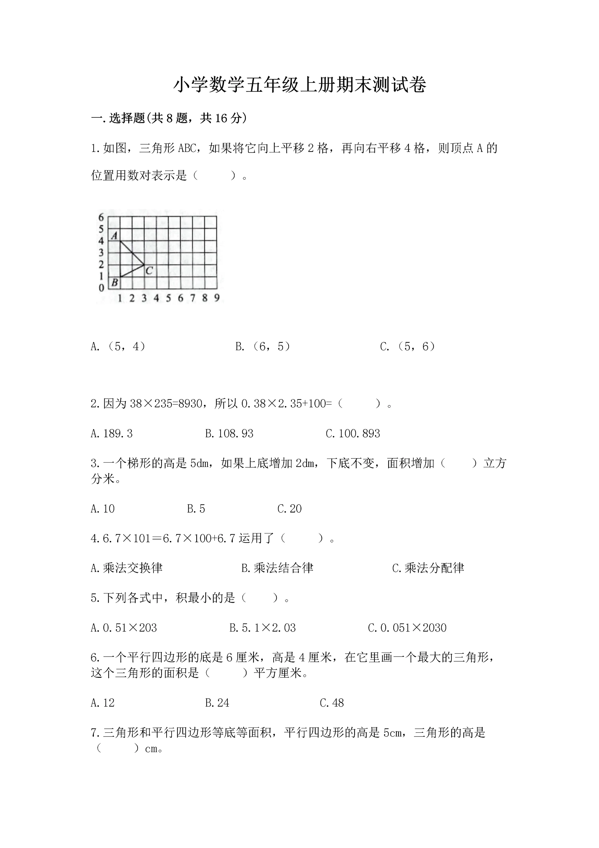 小学数学五年级上册期末测试卷附参考答案【达标题】.docx