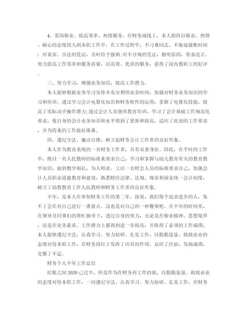 精编之财务半年的工作总结范文.docx