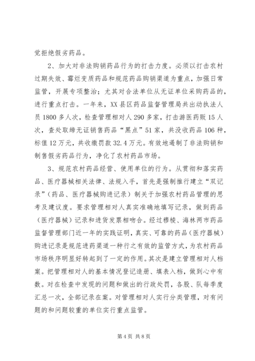 关于加强农村药品管理的思考及建议 (2).docx