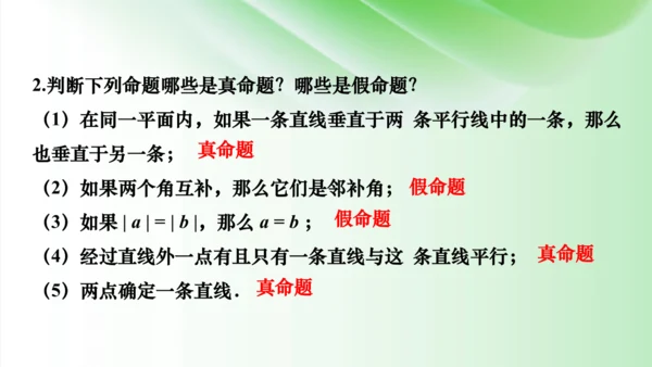 5.3 平行线的性质课件（共49张PPT）