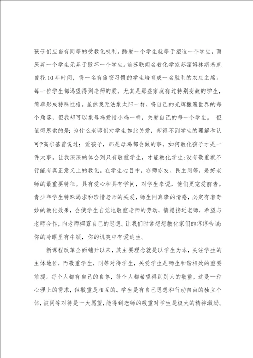 最新小学教师师德师风心得体会小学教师师德师风学习心得体