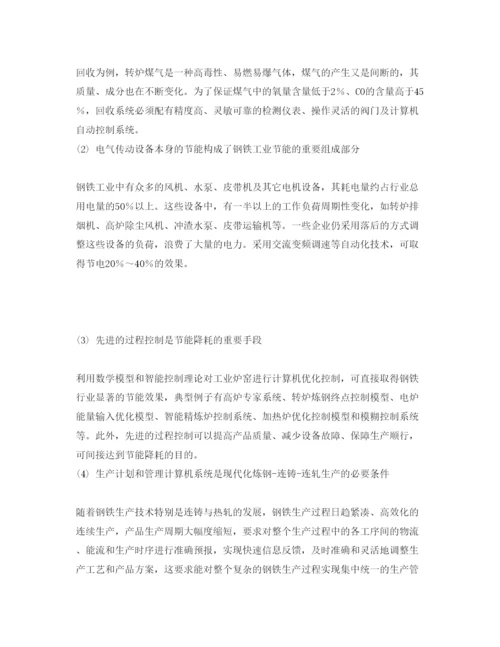 2022《安全管理论文》之探析面向钢铁工业节能的冶金自动化系统.docx