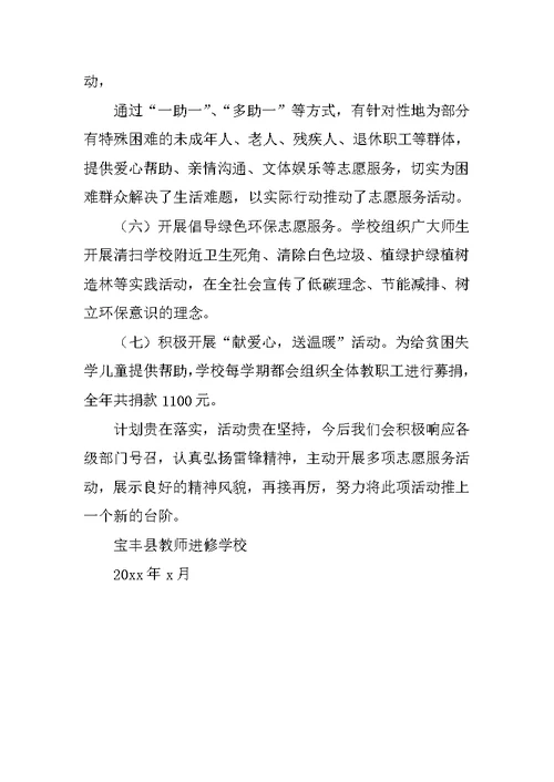志愿者工作总结