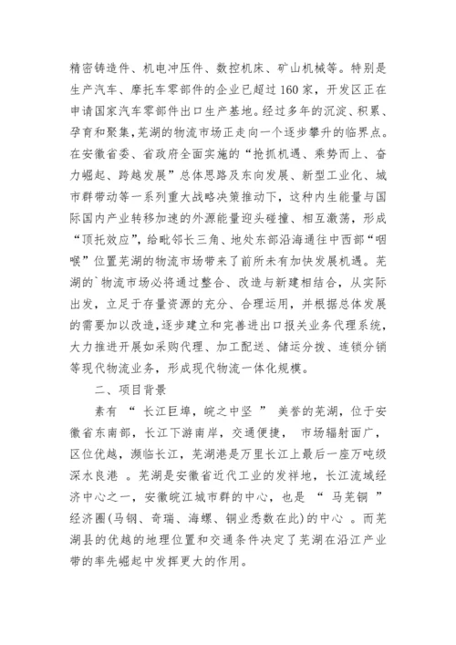 物流仓储项目可行性研究报告.docx