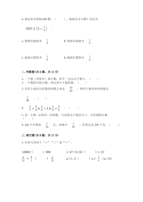冀教版五年级下册数学第六单元 分数除法 测试卷含答案ab卷.docx