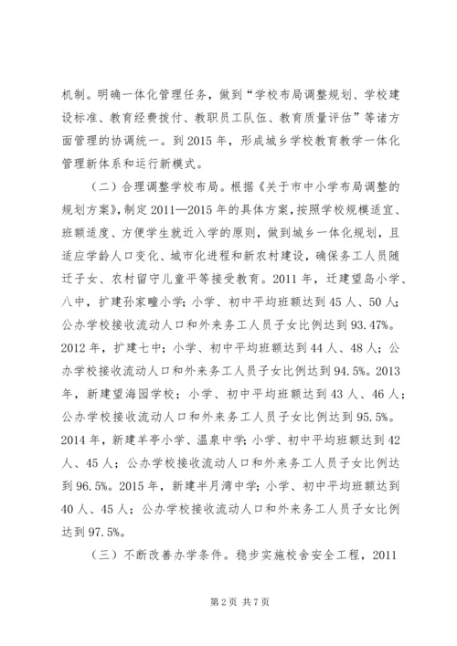 试验区教育发展指导方案.docx