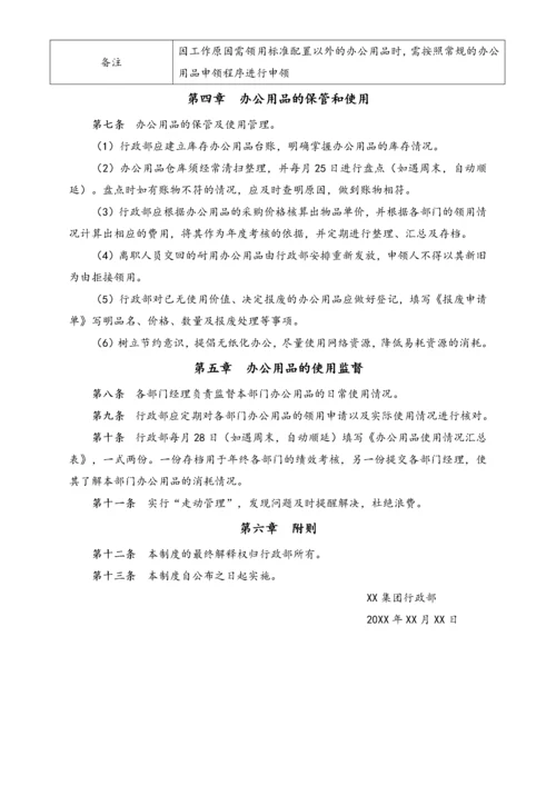 XX集团办公用品管理制度.docx