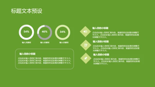 世界环境日环保主题活动通用PPT模板