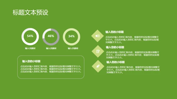 世界环境日环保主题活动通用PPT模板