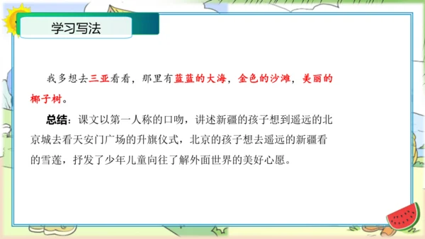 2023-2024学年一年级语文下册单元写话能力提升（统编版）第二单元写话：美好心愿（教学课件）