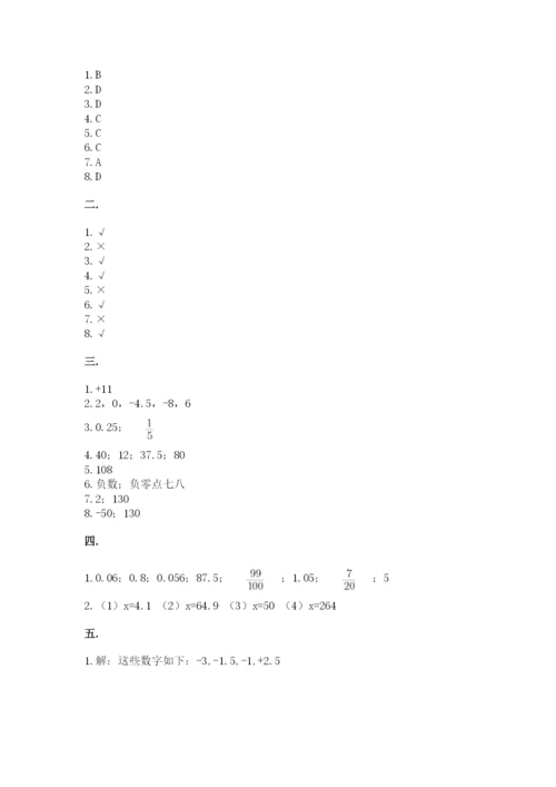 西师大版六年级数学下学期期末测试题word.docx