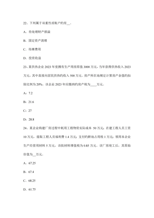 2023年天津注册会计师会计资本公积的核算试题.docx