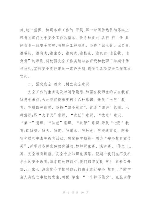 校园安全培训心得十篇.docx