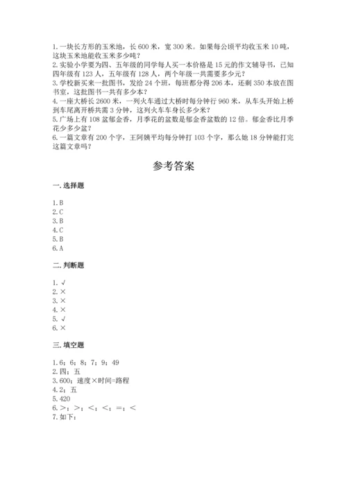 北京版四年级上册数学第二单元 乘法 测试卷及答案（精选题）.docx