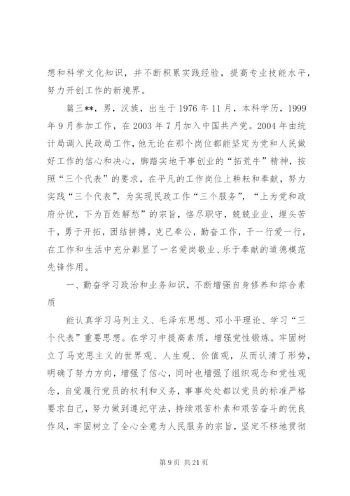 [先进工作者事迹材料10篇]给自己写个人先进事迹.docx