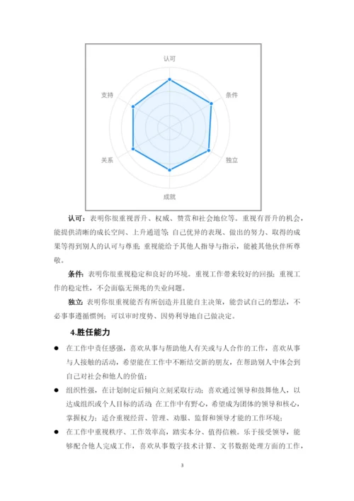 13页5000字法学刑事司法方向专业职业生涯规划.docx