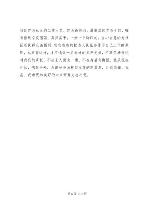 学习党代会报告心得体会 (7).docx