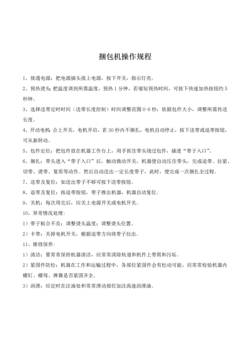 安全操作专项规程汇编电子行业.docx