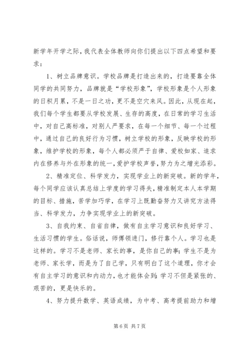 北赵中学20XX年20XX年(上)表彰奖励大会讲话.docx