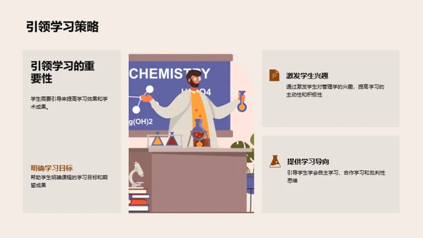 管理学教学攻略