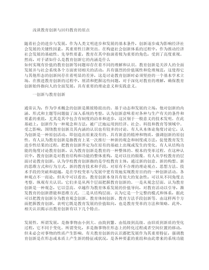 有关于教育理论的论文范文精选.docx