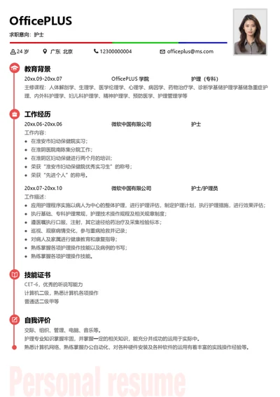 护士简历模板