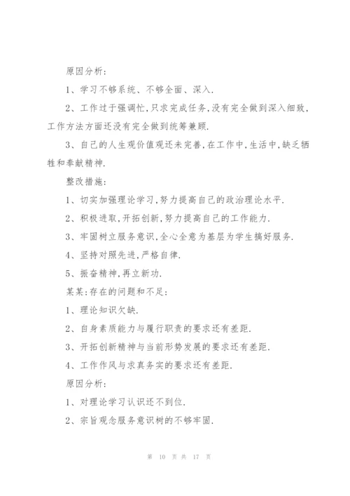 组织生活会会议记录范文5篇.docx