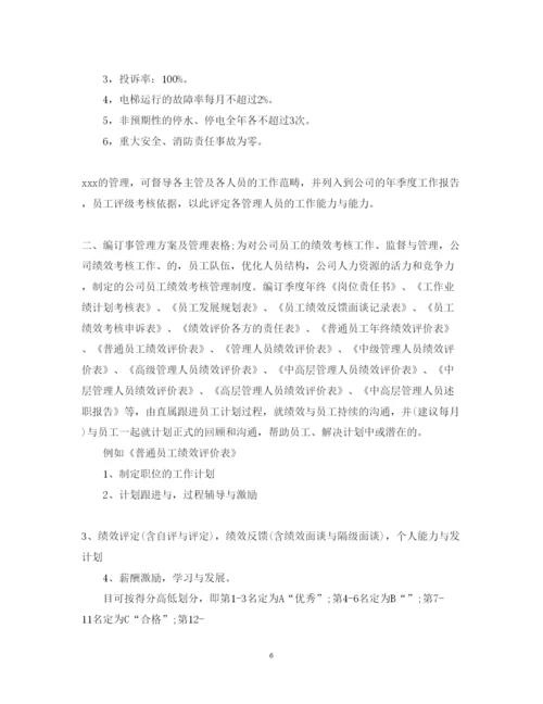 精编关于物业经理述职报告范文.docx