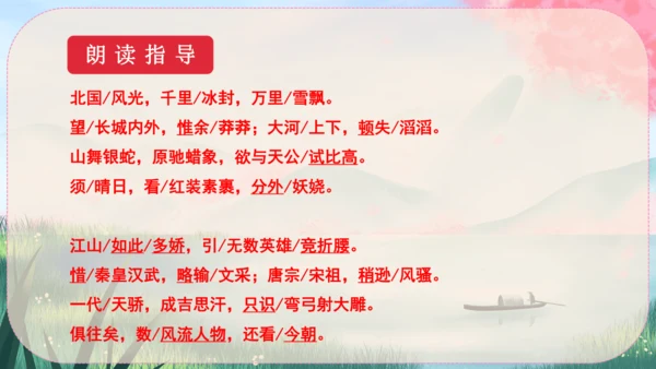 1《沁园春·雪》课件