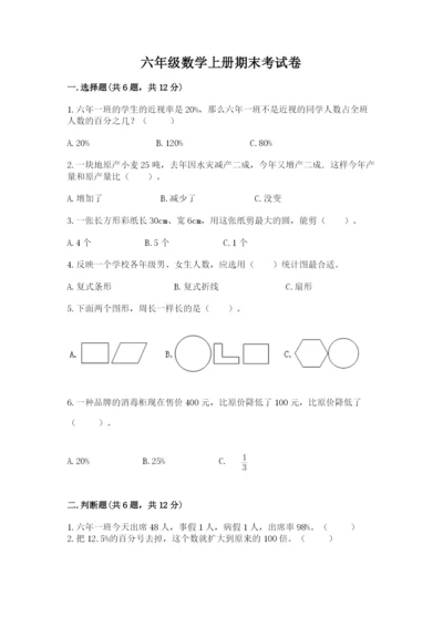 六年级数学上册期末考试卷精品（实用）.docx