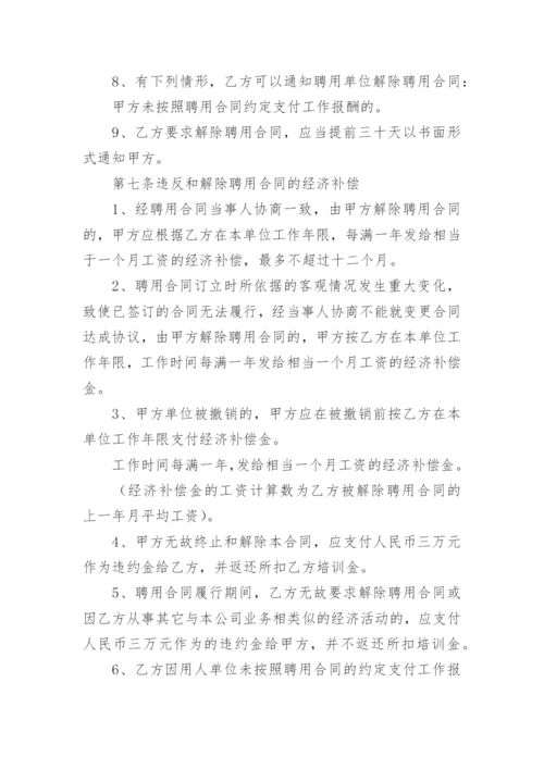 经理聘用合同_6.docx