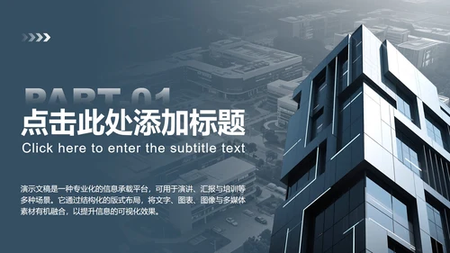 蓝灰色商务风企业组织架构介绍PPT模板