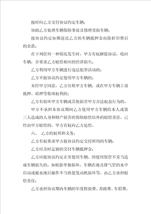 XX公司向个人租车协议书3