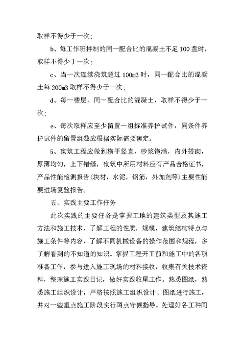 建筑专业毕业实习报告