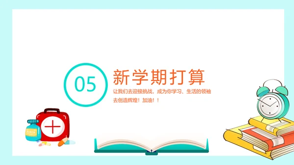 预防肺炎中小学开学第一课少先队红领巾PPT模板