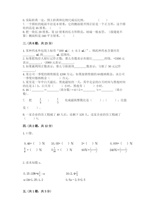 小学数学六年级下册竞赛试题附参考答案【实用】.docx