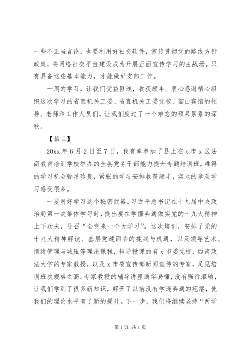 党务干部培训心得体会6篇.docx